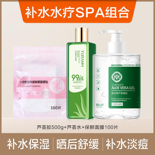 【瑜然美套装】收缩毛孔嫩肤舒缓组合 深层清洁 补水嫩肤 晒后修护 补水祛痘组合套装 芦荟胶 绿豆泥 商品图2