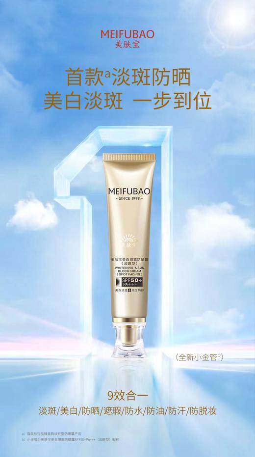 美肤宝隔离防晒霜套装（淡斑型）SPF50+PA+++ 商品图1
