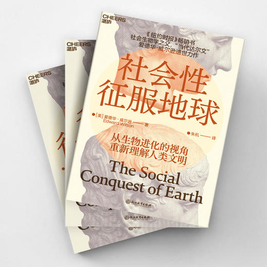 社会性征服地球 商品图1