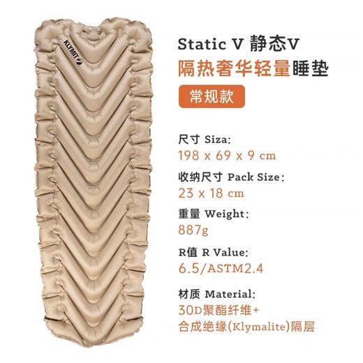 Klymit StaticV 隔热奢华轻量充气睡垫 商品图0