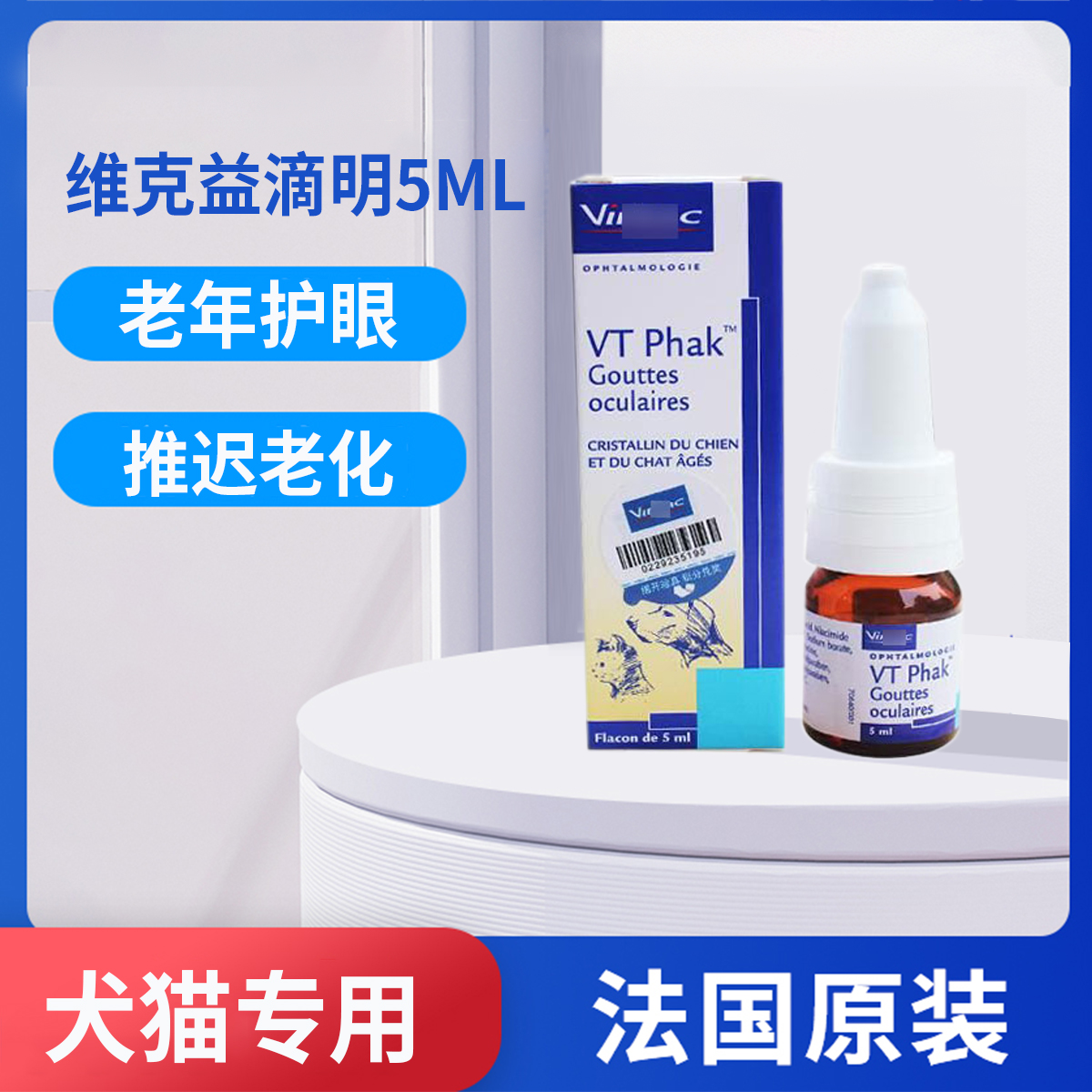 维克益滴明犬猫老年初期白内障眼睛老化角膜护理营养补充眼药水