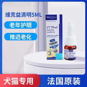 维克益滴明犬猫老年初期白内障眼睛老化角膜护理营养补充眼药水