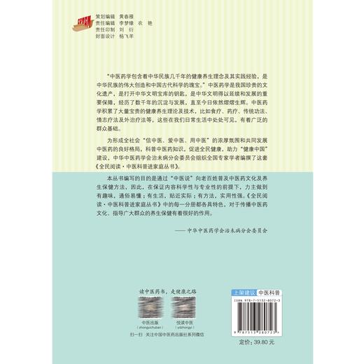 中医说调摄 杨思进主编 全民阅读中医科普进家庭丛书 中医养生疾病预防 五脏六腑阴阳五行理论基础 中国中医药出版社9787513280723 商品图4