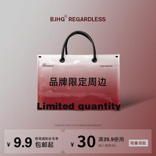 「BJHG」微信商城会员专享福利周边 商品图0