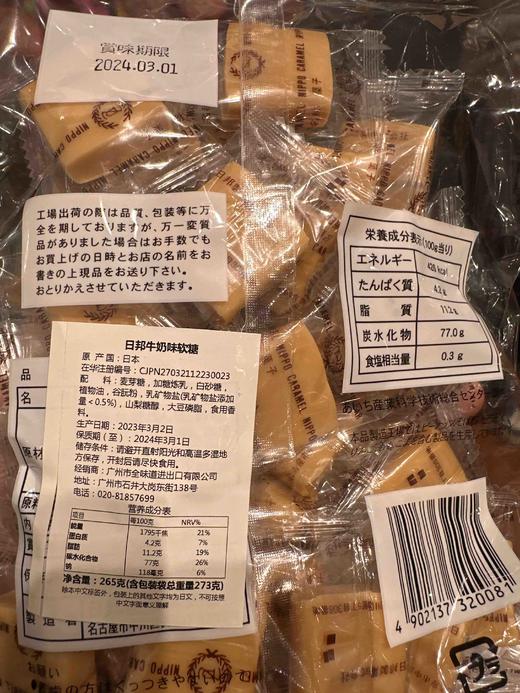 日邦牛奶味软糖265g 商品图1