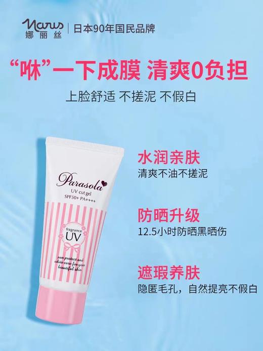 娜丽丝精华防晒霜SPF50+PA+++ 商品图1