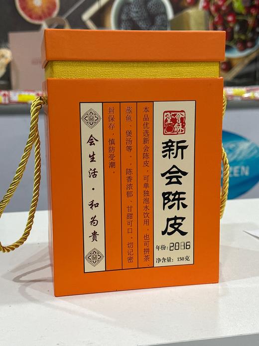 新会陈皮 2016年天马产区（领秀店） 商品图0