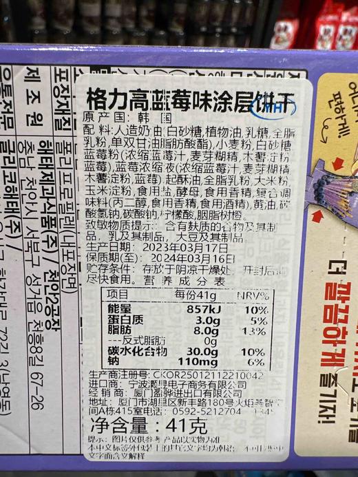 格力高蓝莓味涂层饼干41g 商品图3