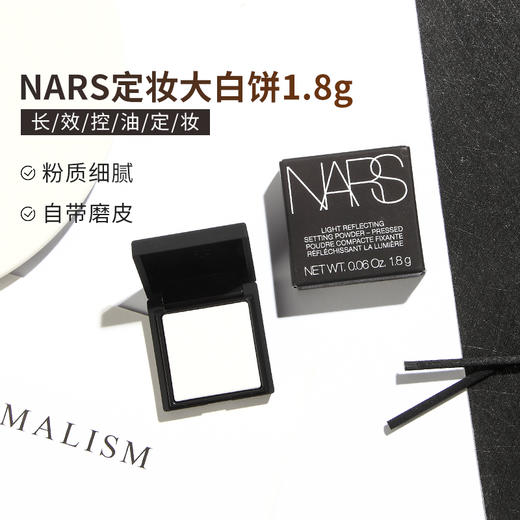 中小样▲NARS 纳斯粉饼   1.8g/3g 商品图1