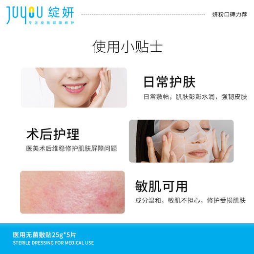 绽妍 医用无菌敷帖 5片/盒 商品图2