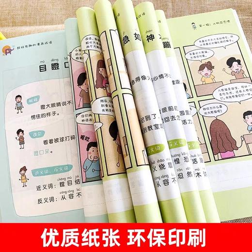 超级有趣的漫画成语 全套6册 彩图版小学生一二三四五六年级课外书成长伴读漫画成语故事书儿童启蒙幼儿教育书籍漫画成语故事读物 商品图4