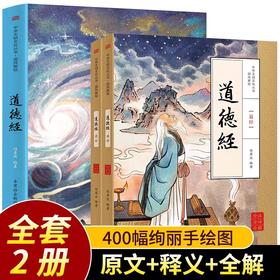 道德经正版原著老子JST原文带题解注释译文 原版完整版无删减 白话解说无障碍阅读 成人学生版小学初中高中生阅读书籍