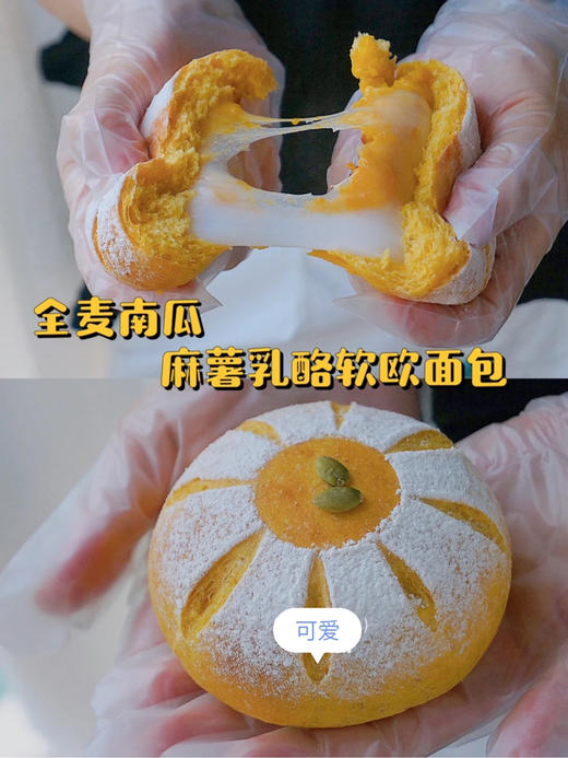 南瓜麻薯欧包 商品图1