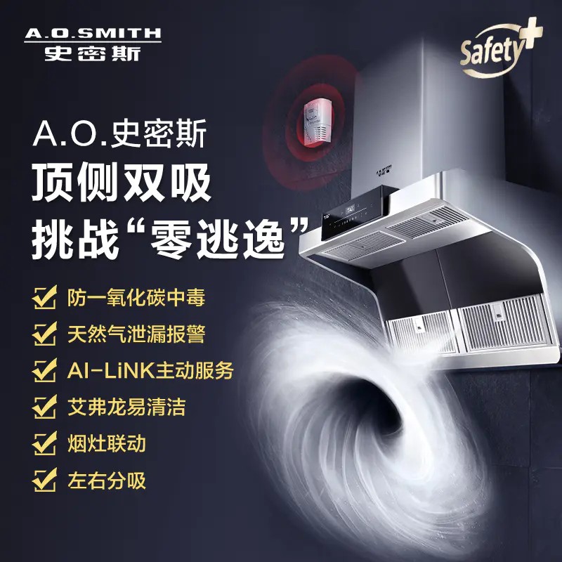 【CXW-200-Q5AWi】A.O.史密斯顶侧双吸油烟机