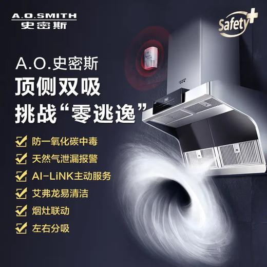 【CXW-200-Q5AWi】A.O.史密斯顶侧双吸油烟机 商品图0