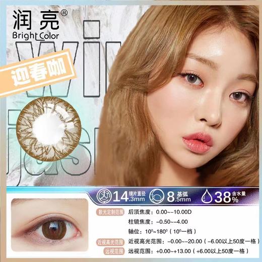 晶透美瞳散光年抛/半年抛1片装（需提供球镜/柱镜/轴位/是否换算） 商品图8