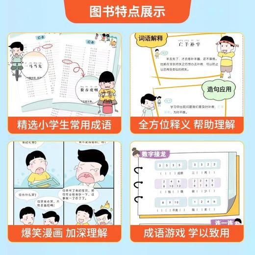 漫画成语全3册JST小学生二三四年级阅读故事漫画书正版飞禽走兽数字成语花草树木成语接龙小学生6-12岁课外阅读书成语故事大全 商品图3