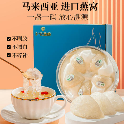 神农金康 马来西亚干盏燕窝 30克 原生态真滋补 喝护家人健康 商品图0