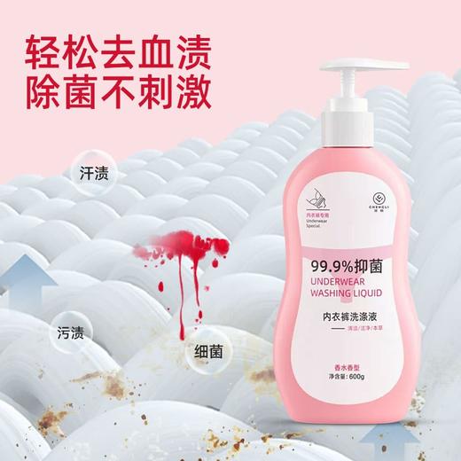 【拍1发3】澄丽内衣洗衣液 植物萃取 99.9%yi菌 持久留香600ml 商品图1