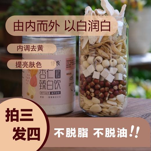 【杏仁臻白饮】以白养白 喝出光滑鸡蛋肌 冲泡代餐 260g/罐 商品图0