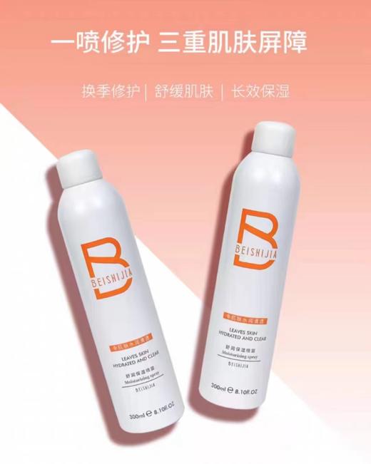 贝诗佳保湿喷雾300ml 商品图0