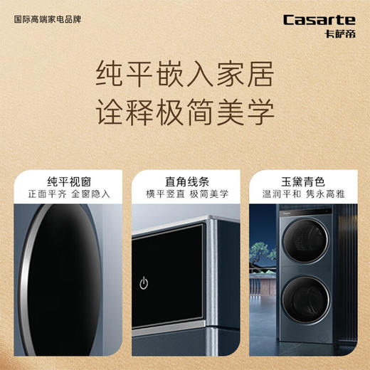 卡萨帝中子F2 中子和美洗干集成机 12公斤滚筒洗衣机+热泵烘干机 精华洗升级养护湿洗 C9 YF12BL12L2EU1 商品图5