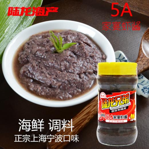 9059陆龙兄弟300g 5A家宴虾酱 商品图0