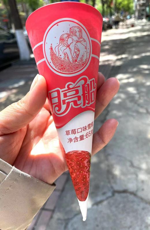 美伦-月亮船草莓 商品图1