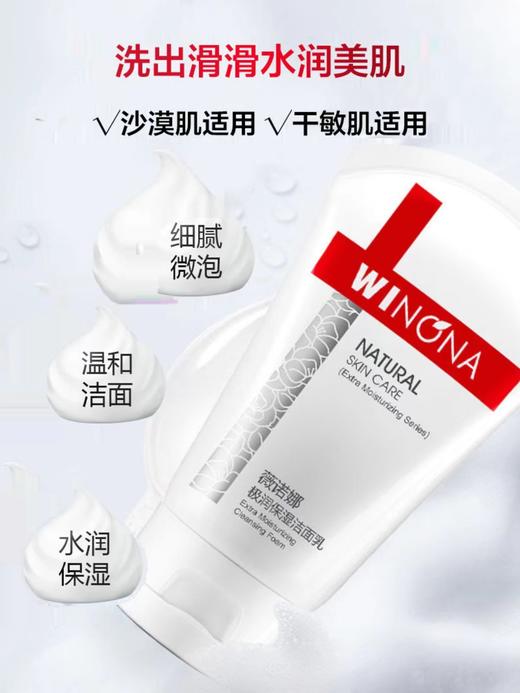 薇诺娜极润保湿洁面乳80g 商品图1
