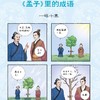 给孩子的分类成语故事全套6册正版JST小学生版彩绘注音版儿童版绘本3-6岁孩子青少年孩子读的懂得成语故事写给孩子的课外阅读书 商品缩略图1