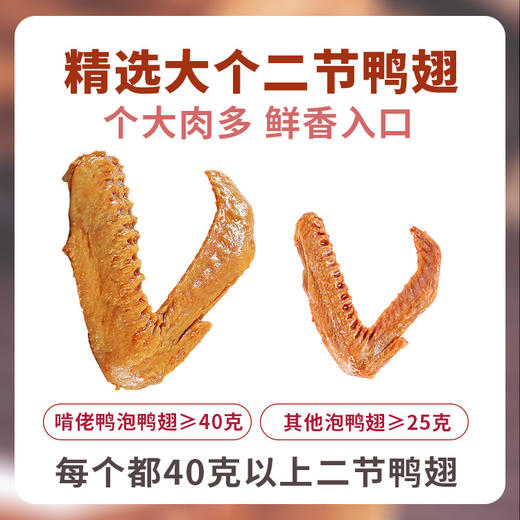 【肉类全家桶】啃佬鸭泡鸭爪鸭翅零食卤味小吃江西特产正宗啃老鸭泡椒鸭翅鸭脚 商品图5
