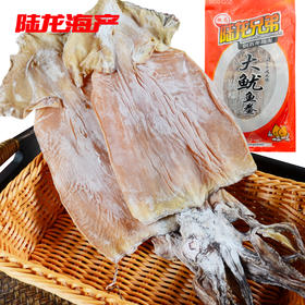 7739陆龙兄弟450g大鱿鱼鲞