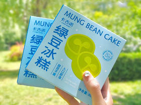 【粉丝福利】绿豆冰糕（39家门店通用）
