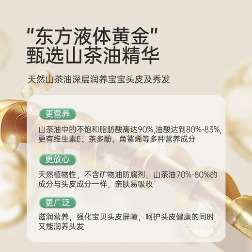 松达 儿童山茶油洗发露 380ml 商品图3