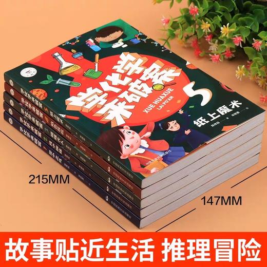 学化学来破案全套5册孩子超喜欢的化学探案漫画书JST陈伟民破案推理书小学物理化学启蒙书六年级四年级数理化课外书阅读书籍儿童 商品图1