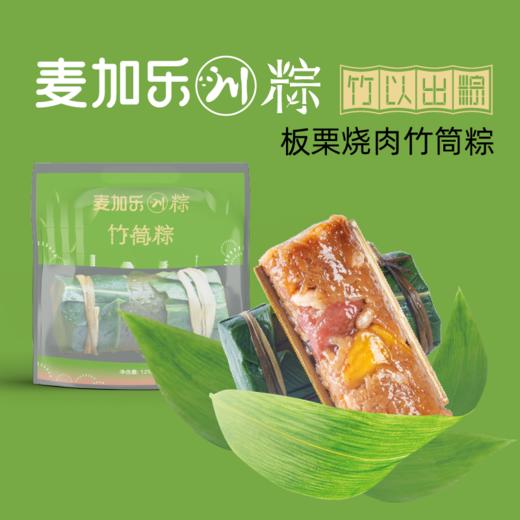 板栗烧肉竹筒粽 商品图0