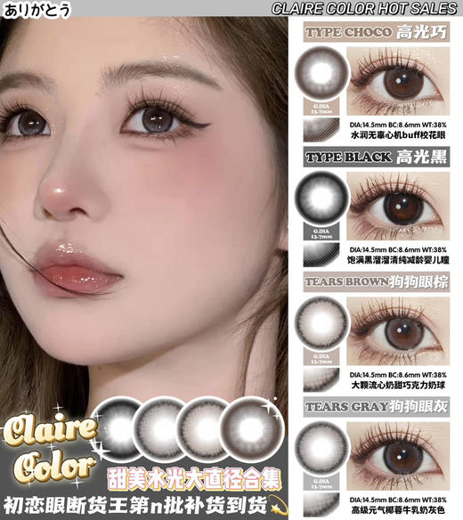 【年抛】Claire Color组合活动 商品图0