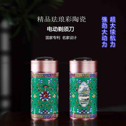 新款景德镇珐琅彩陶瓷剃须刀 商品图1