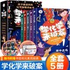 学化学来破案全套5册孩子超喜欢的化学探案漫画书JST陈伟民破案推理书小学物理化学启蒙书六年级四年级数理化课外书阅读书籍儿童 商品缩略图0