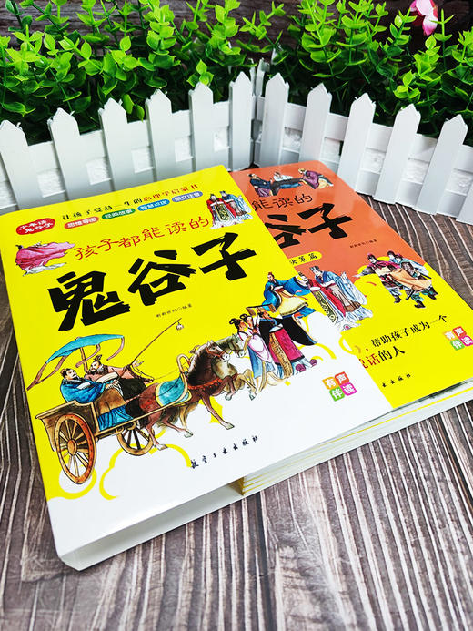 孩子都能读的鬼谷子全套6册 孩子都能读的为人处世书儿童版 适合小学生看的课外书 商品图2