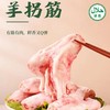 【清真】羊拐筋700±50g 商品缩略图1