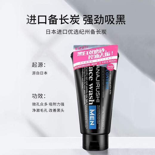 花印男士控油调理洗面乳（黑白磨砂柔珠）130g 商品图1