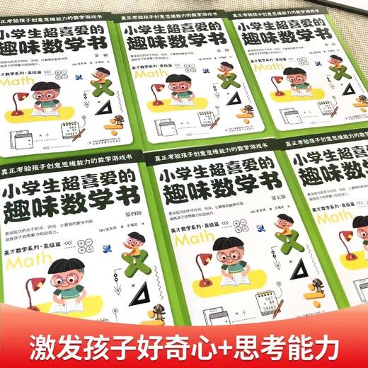 小学生超喜爱的趣味数学书（全6册）JST趣味数学科普书籍初中小学生漫画科学儿童青少年版百科全书大百科数学思维训练启蒙书 商品图1