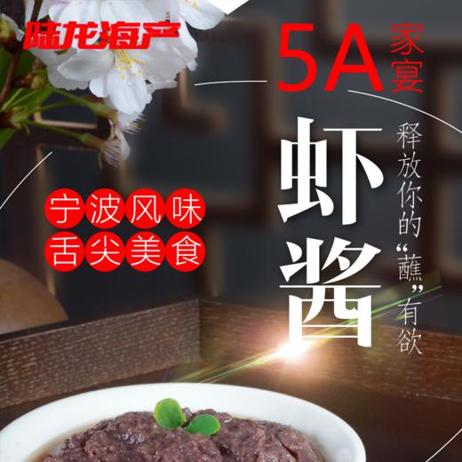 9059陆龙兄弟300g 5A家宴虾酱 商品图3