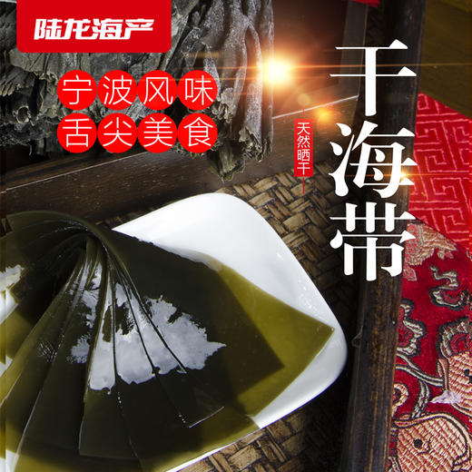 1138陆龙兄弟500g海带 商品图1