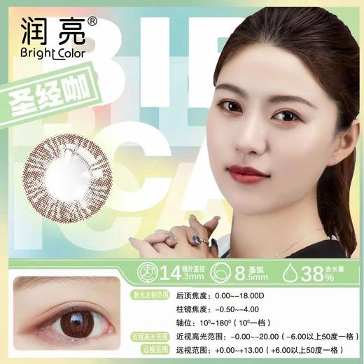 晶透美瞳散光年抛/半年抛1片装（需提供球镜/柱镜/轴位/是否换算） 商品图10