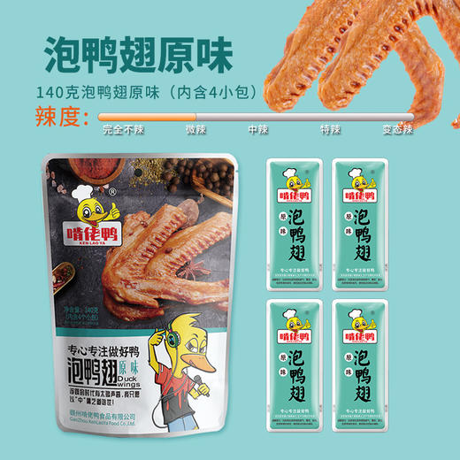 啃佬鸭泡鸭翅140g袋装江西赣州特产鸭翅客家微酸泡椒香辣零食真空 商品图4