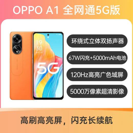 OPPO A1 全网通5G版 手机 商品图1