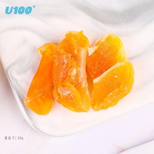 U100蜜桔干（蜜饯）35g/152443 精选优才果肉厚实饱满 商品图1