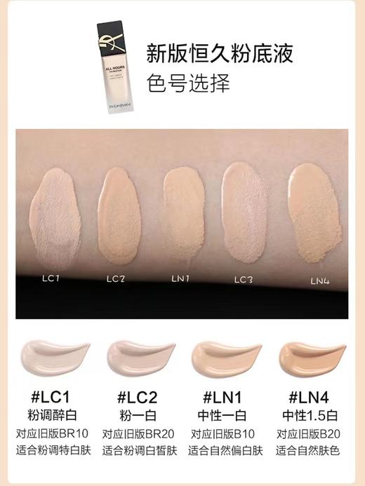 YSL圣罗兰新版恒久粉底液系列 商品图5
